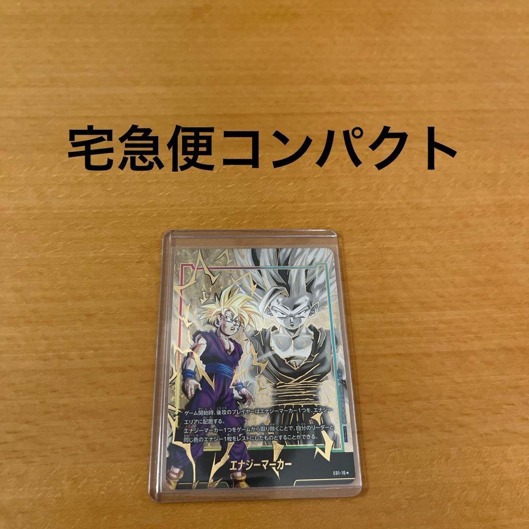 孫悟飯少年期　エナジーマーカー　パラレル★ドラゴンボール　フュージョンワールド