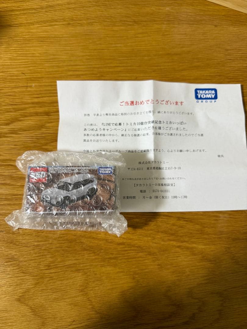 トミカ ランドクルーザー250 10億台突破記念キャンペーン