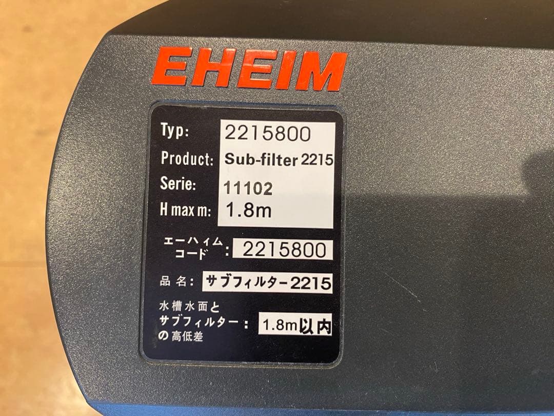 エーハイムフィルター２２１５　サブフィルター　ダブルタップセット
