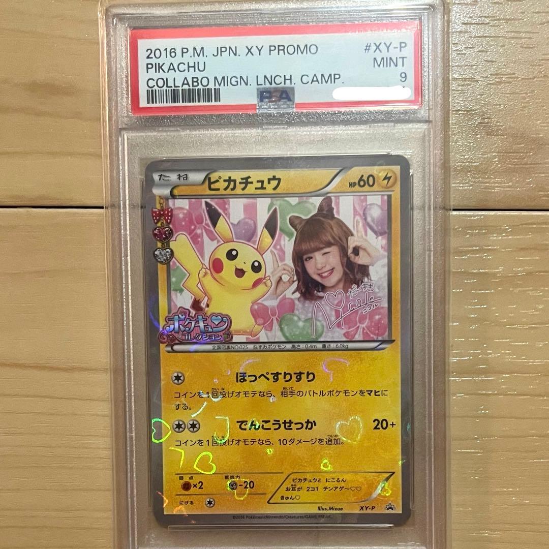 ピカチュウ ニコル　プロモ[XY-P] ポケカ