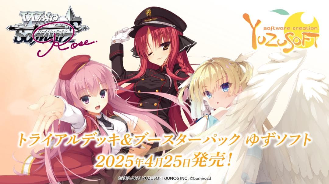 ヴァイス ロゼ　ゆずソフト RR以下4コン+TD限定カード各4枚④