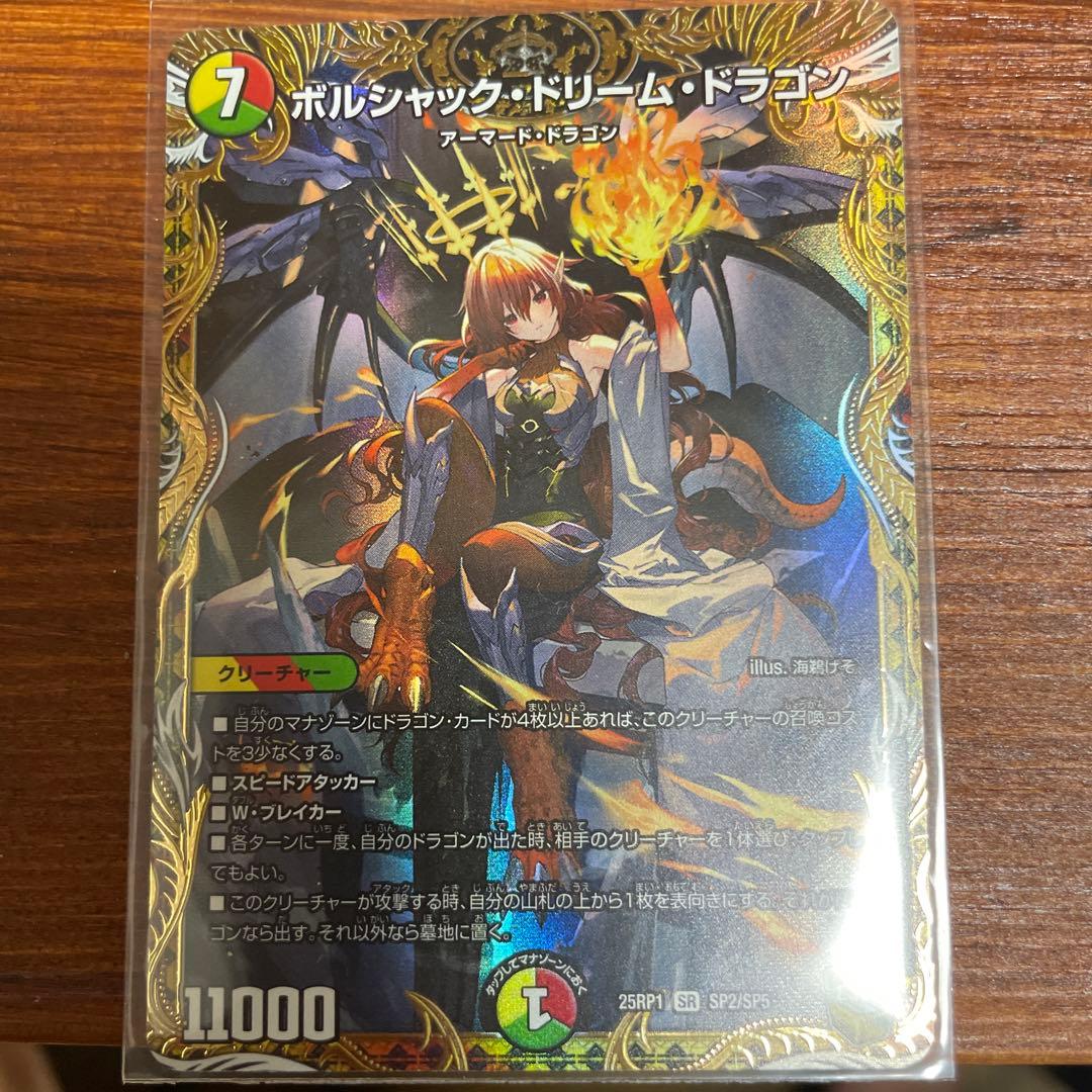 ポルシャック・ドリーム・ドラゴン 25R1/S1 SPZ/SPS 金トレジャー