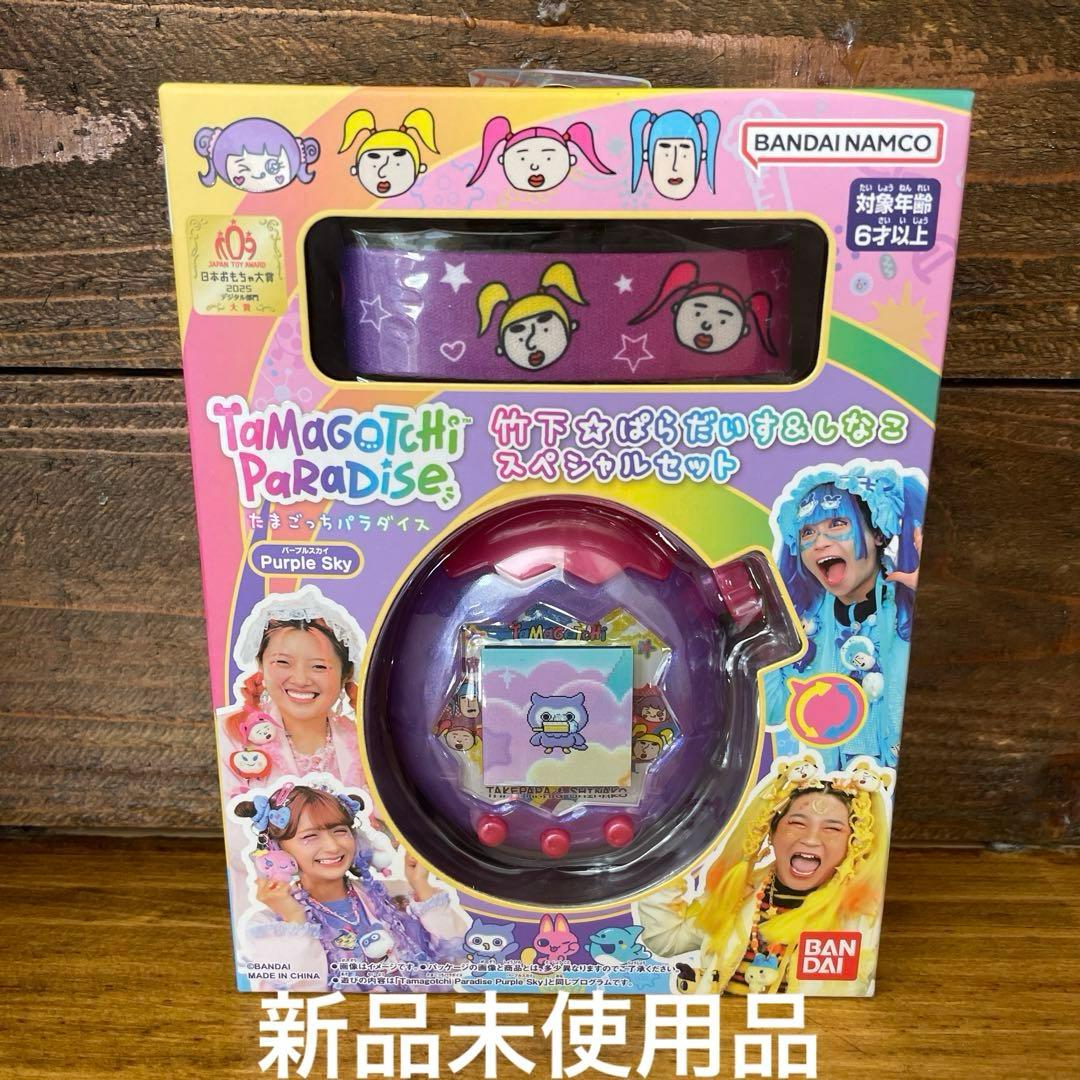 ★たまごっちパラダイス 竹下☆ぱらだいす&しなこスペシャルセット 新品未使用★