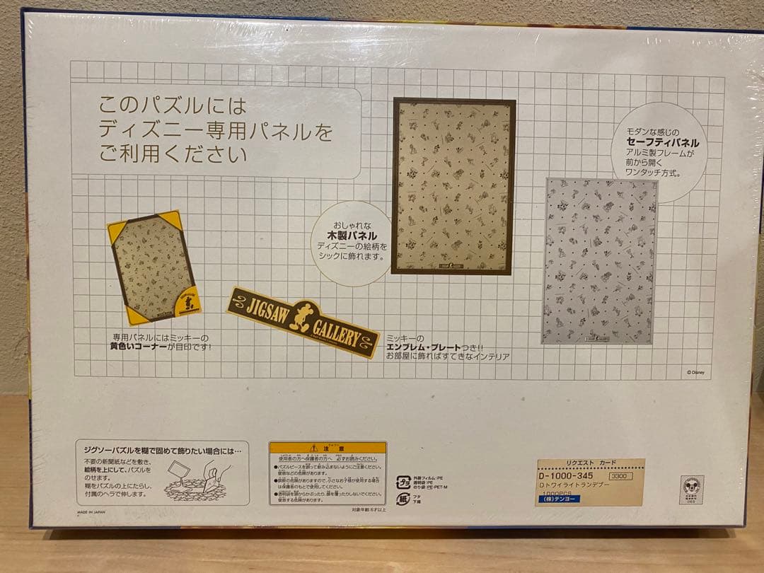 未使用 パズル ディズニー トワイライトランデブー　1000ピース