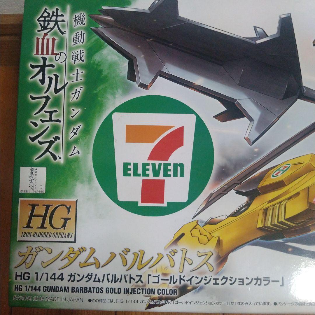 ガンプラ セブンーイレブンカラー 3種セット