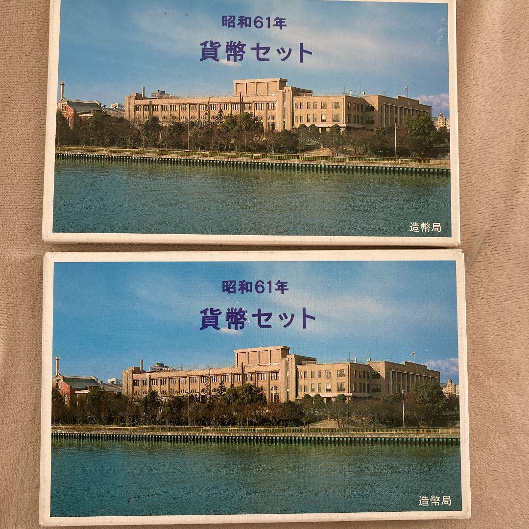 明治六十一年貨幣セット