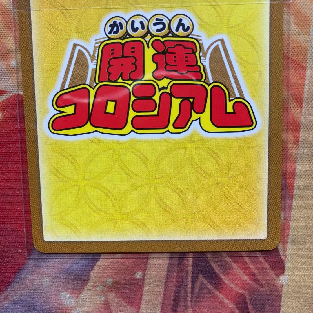 開運コロシアム　プロモ　運皇后　シリアル