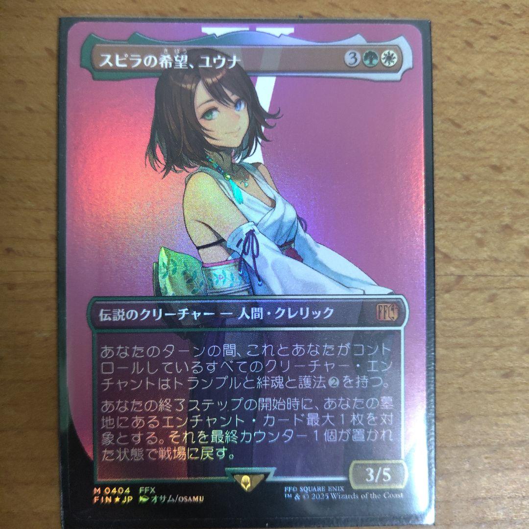 に*ら様 MTG スピラの希望、ユウナ 日本語ボーダーレスfoil