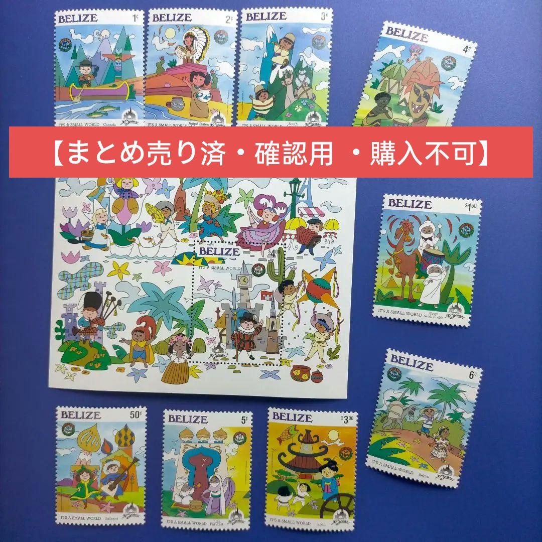 4470 外国切手 ベリーズ 1985年 クリスマス ディズニー30周年記念