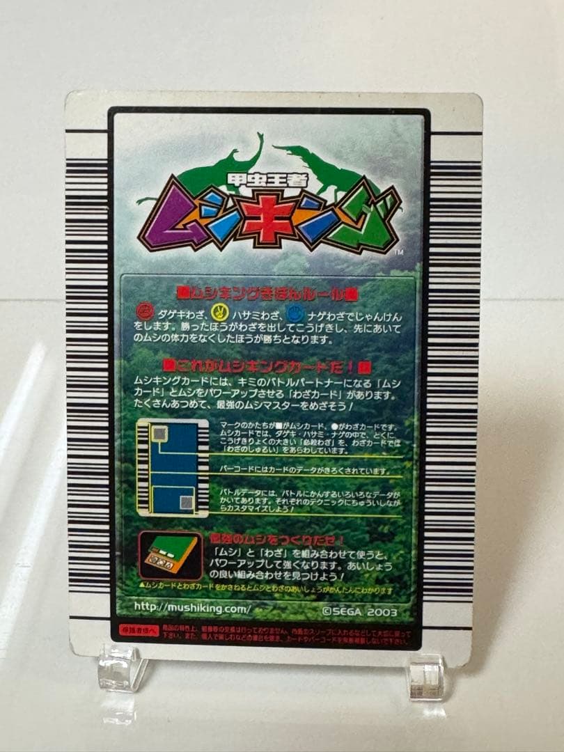 ムシキング　2004年ファースト拡張パック　ヘルクレスオオカブト　002