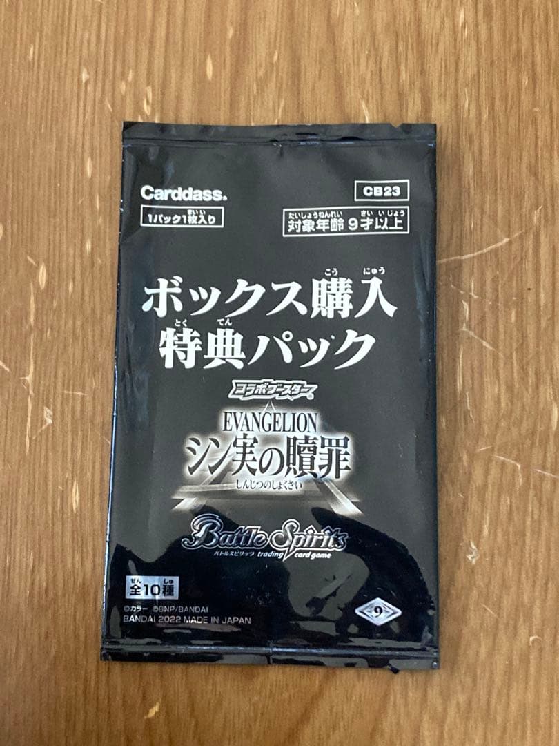 バトルスピリッツ エヴァンゲリオン コラボパック 未開封