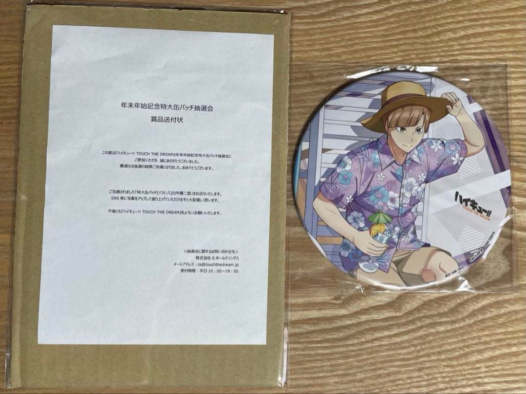 ハイキュー ハイドリ年末年始記念特大缶バッチ 白布賢二郎 非売品