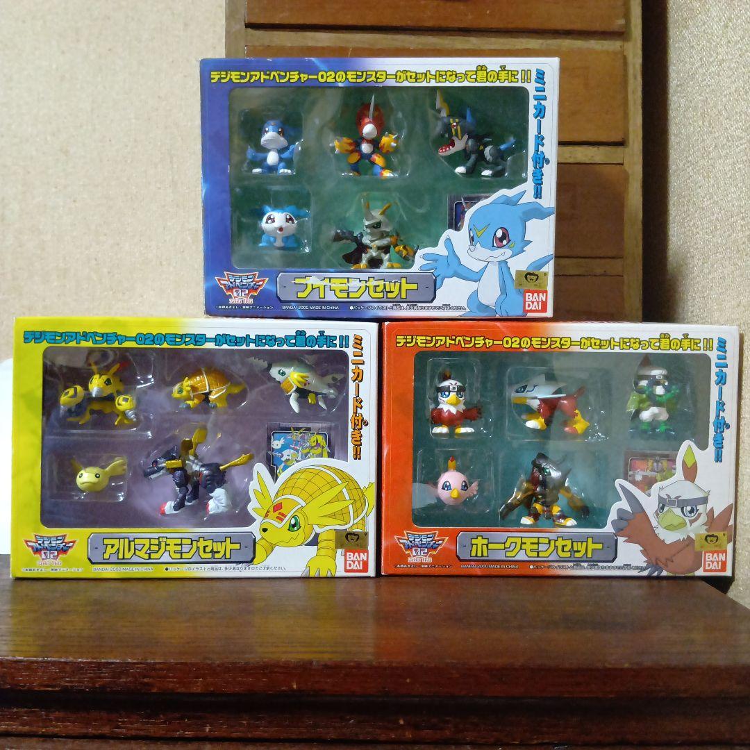 ブイモンセット＆ホークモンセット＆アルマジモンセット　デジモンアドベンチャー02