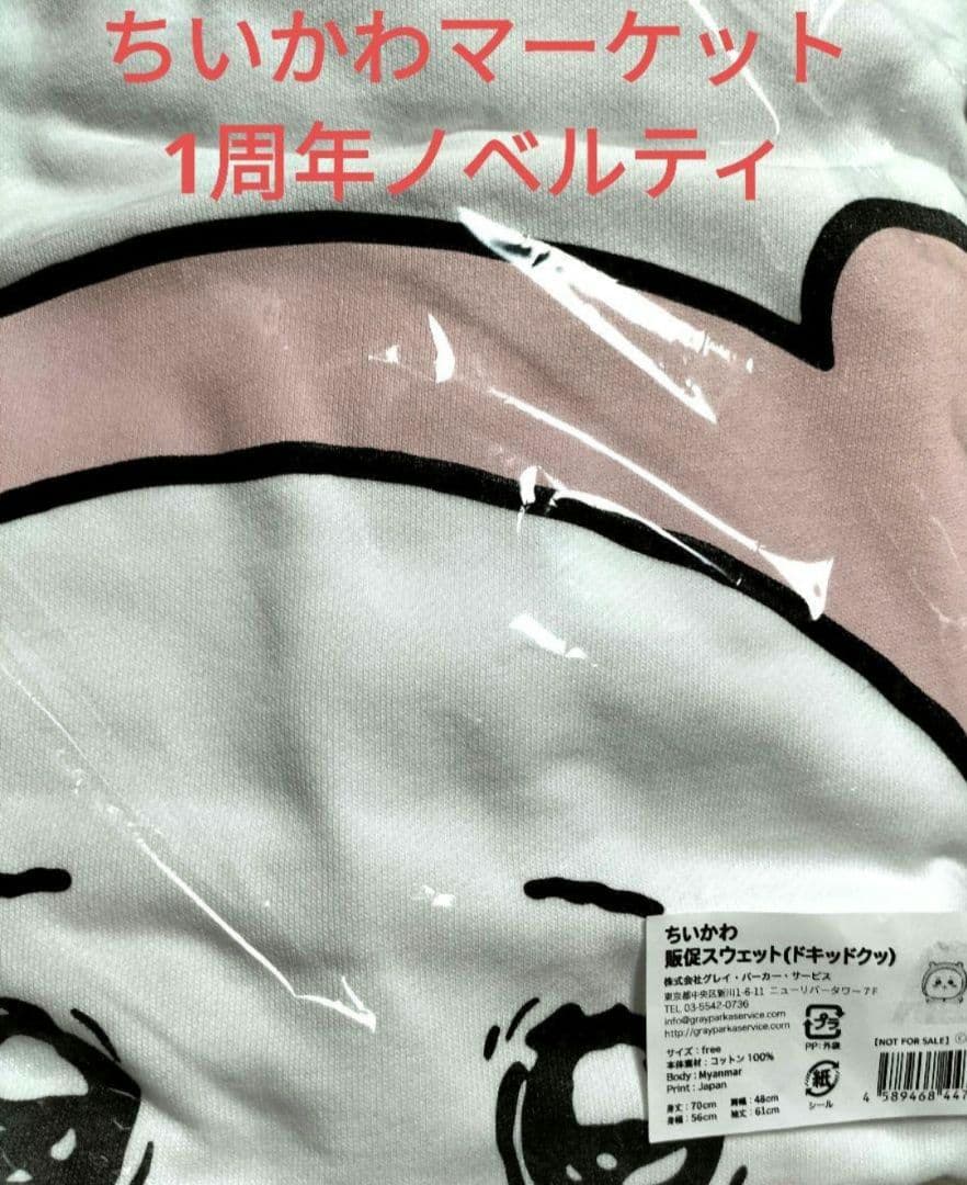 ちいかわマーケット　1周年　ちいかわ(ドキッドクッ)　緊張 パジャマパーティーズ