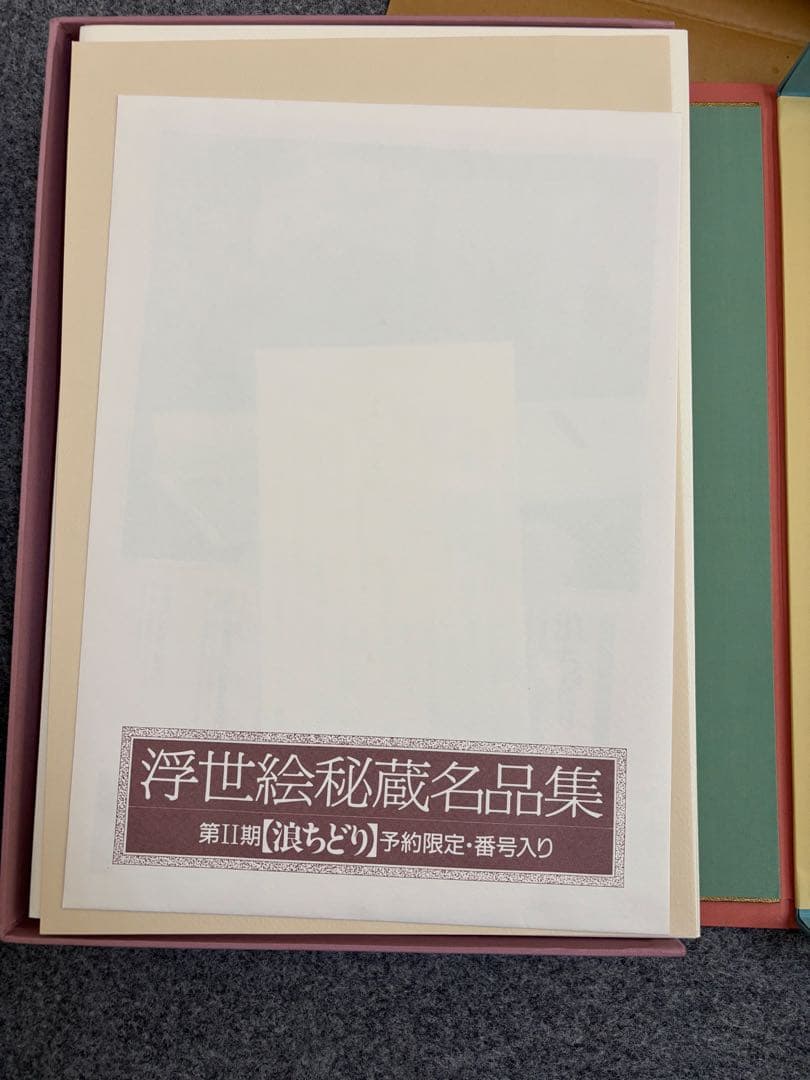 浮世絵秘蔵名品集 第11期