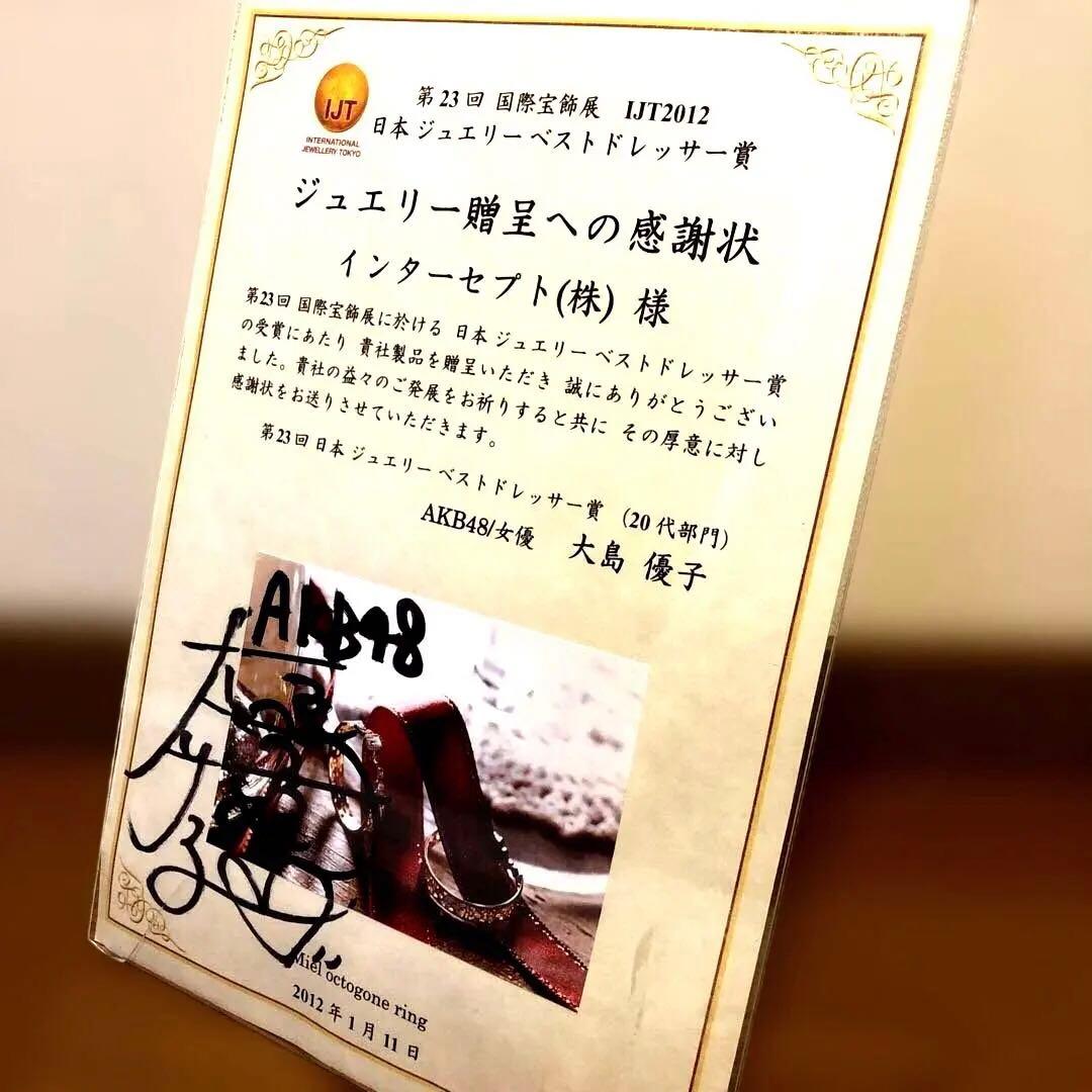 夢の企画品✨ご希望の価格で購入！大島優子日本ジュエリーベストドレッサー直筆サイン