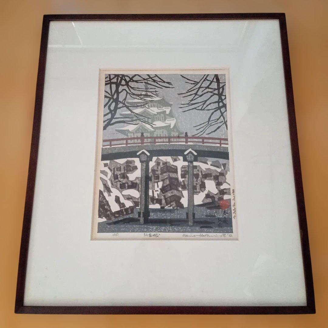 【真作 代表作】 『 雪の弘前城 』AP 額装　 橋本興家(裏サインあり)