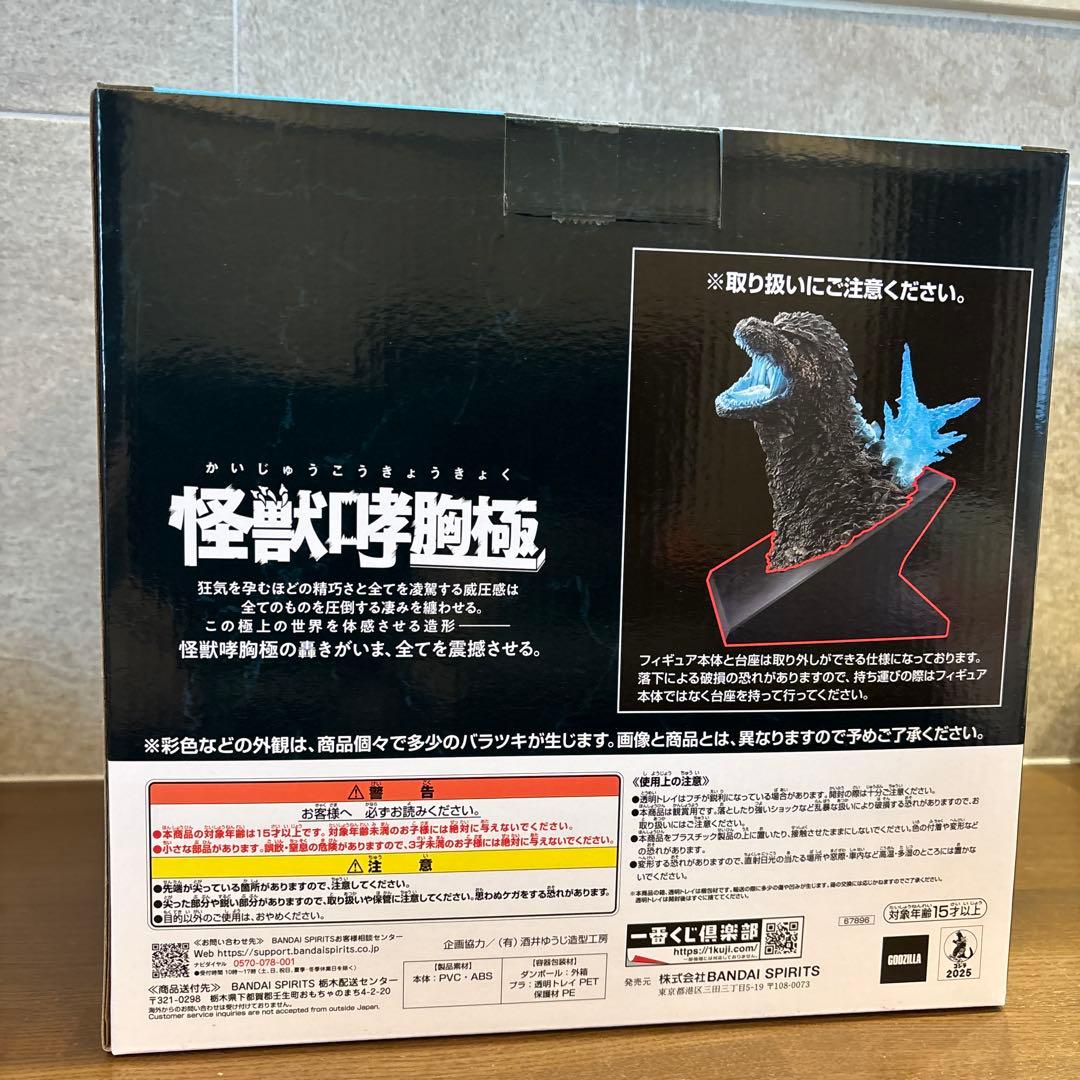 一番くじ ゴジラ 怪獣乱舞 荒ぶるモノ ラストワン賞 ゴジラ(2023)