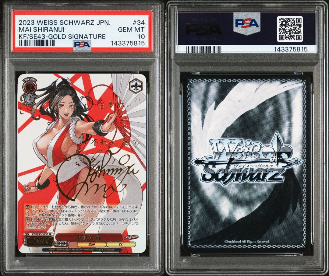 ヴァイスシュヴァルツ 不知火舞 SPサインKOF PSA10