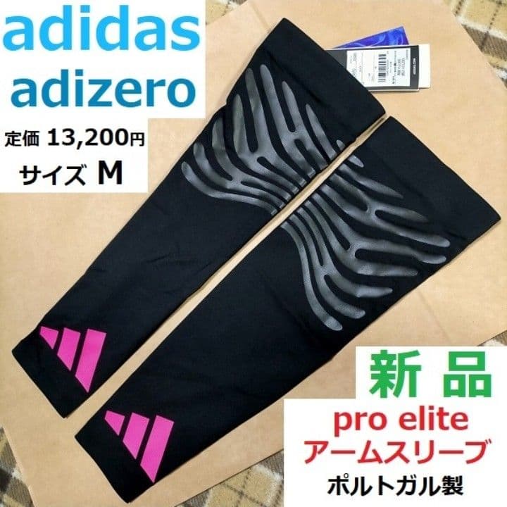 最後すぐ購入可 adizero PRO ELITE プロエリート アームスリーブ