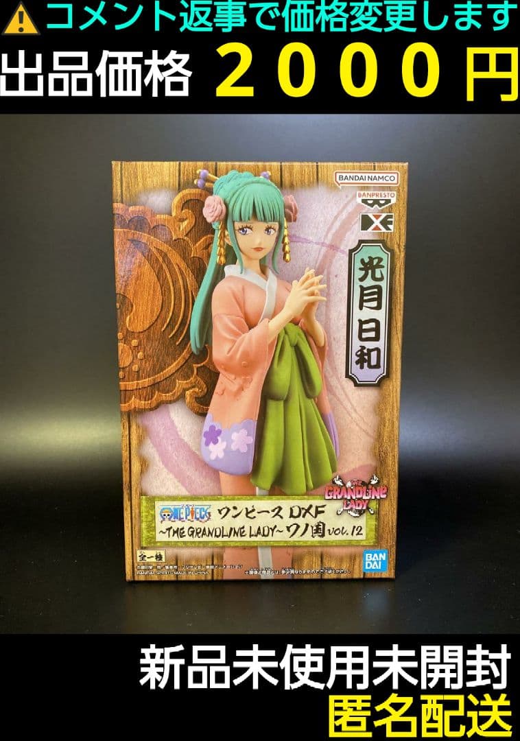 ワンピース　光月日和　フィギュア　価格2000円