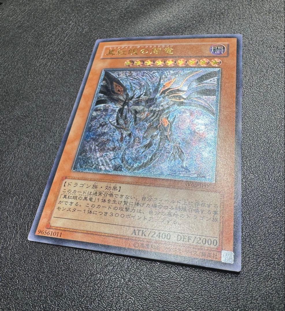 真紅眼の闇竜/レッドアイズダークネスドラゴン/ ドラゴン族/遊戯王/レリーフ