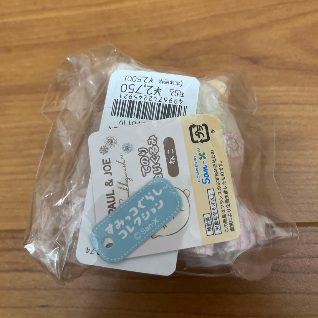 ポール&ジョー すみっこぐらしコレクション てのりぬいぐるみ　ねこ