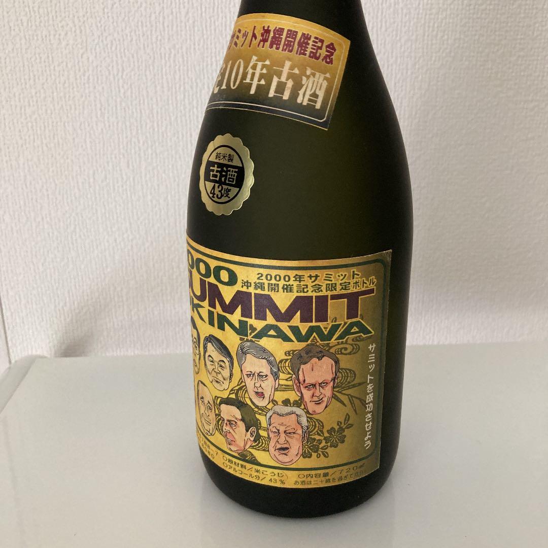 【値下！】2000年沖縄サミット開催記念 限定10年古酒 43度