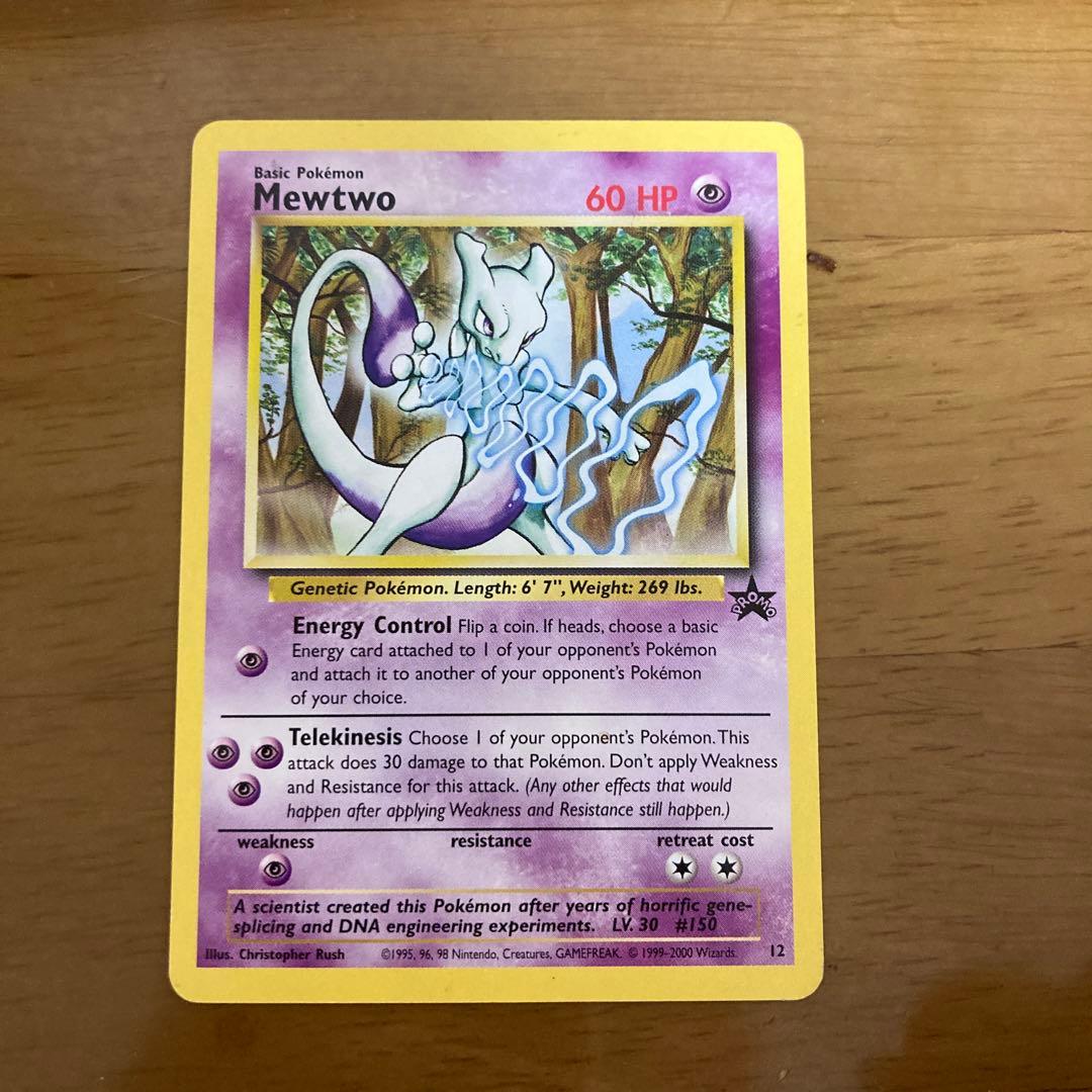 ポケモンカード　ミュウツー　20年ほど昔の　希少品