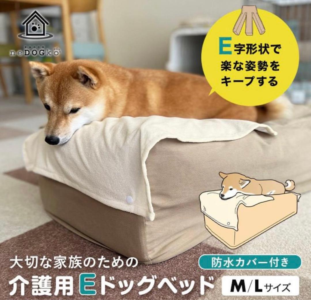 美品/送料込❗️犬用　介護ベッド　Eドッグベッド Mサイズ