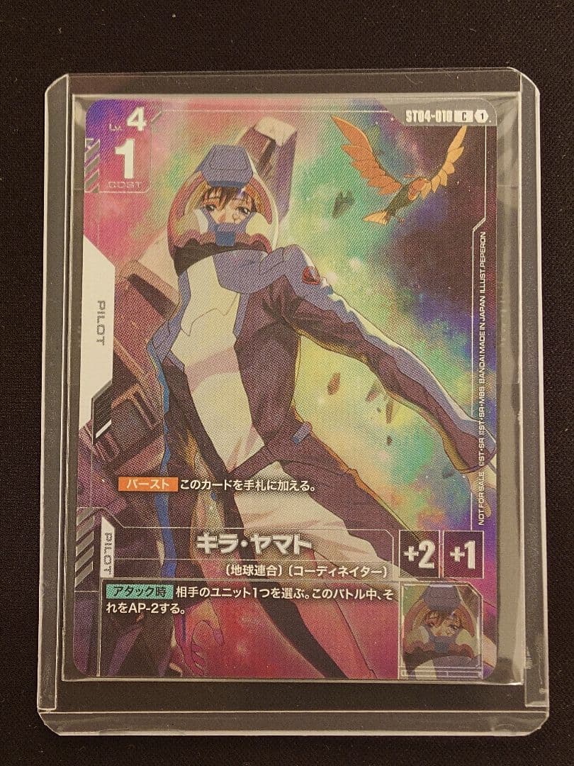 ガンダムカードゲーム キラ・ヤマト/C　【ニュータイプチャレンジ版】