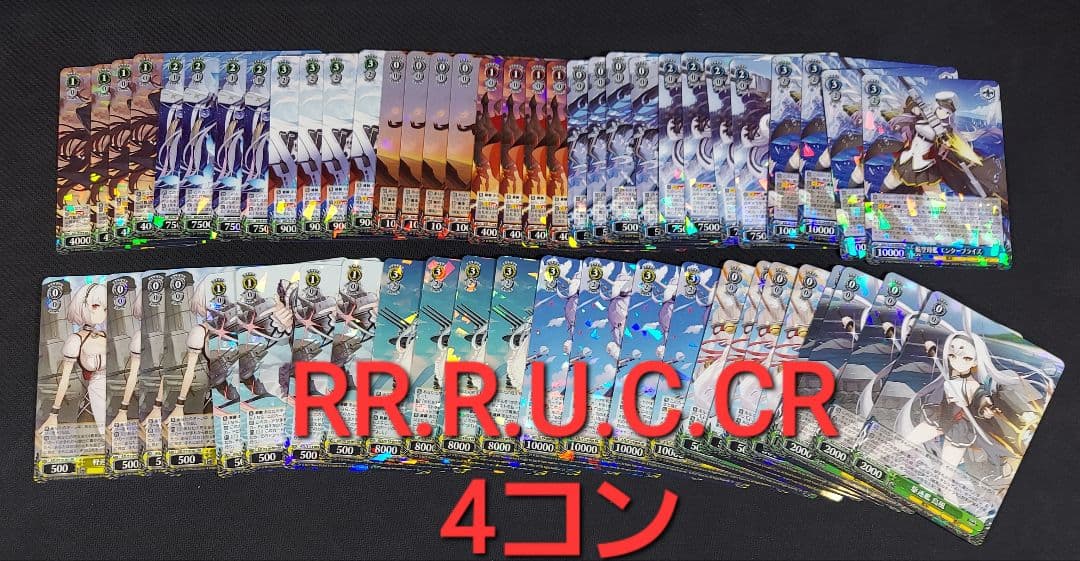 ヴァイスシュヴァルツ　アズールレーン Vol.2　RR以下４コン　セット　③