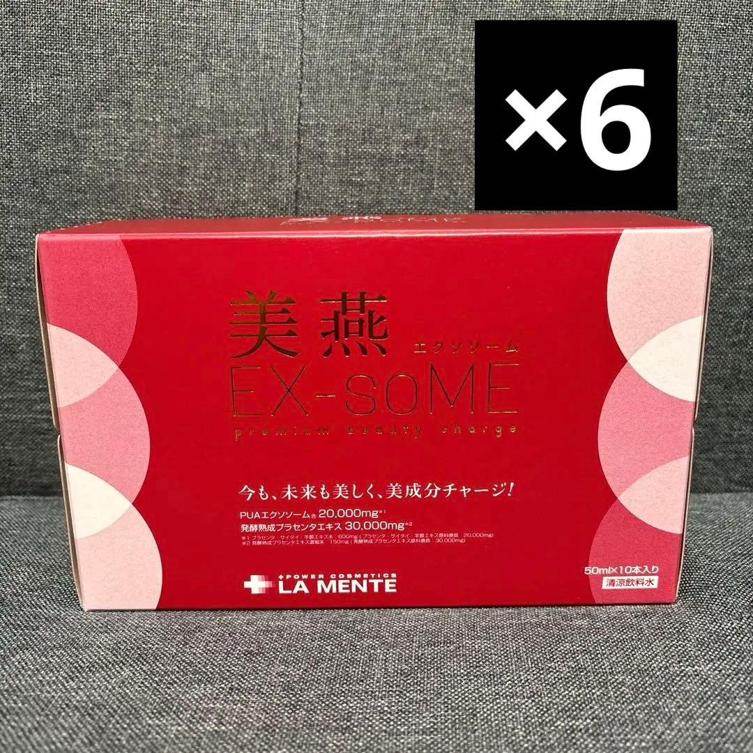 ラメンテ 美燕エクソソーム 6箱【新品未開封】おまけ付