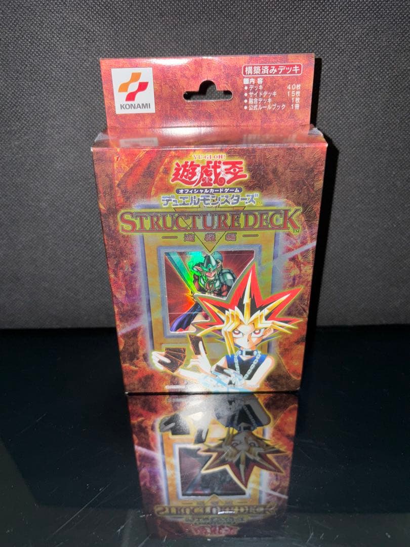 遊戯王 ストラクチャーデッキ 遊戯編 vol.1 2001年