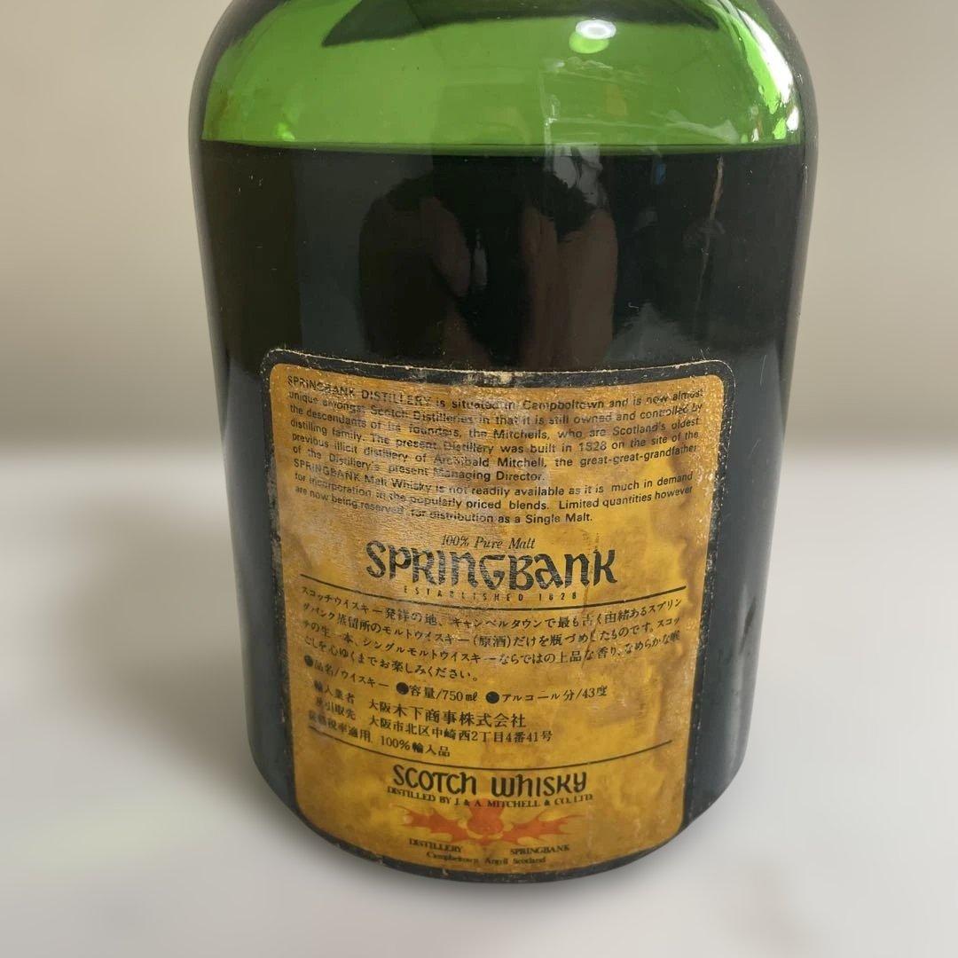 古酒　スプリングバンク SPRINGBANK 8年 イエローラベル 750ml