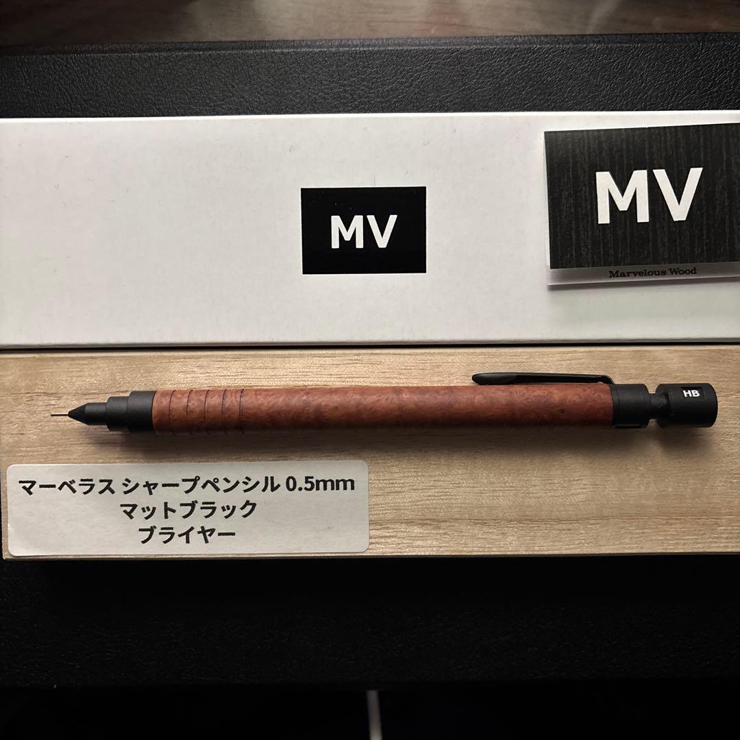マーベラスウッドブライヤー シャーペン