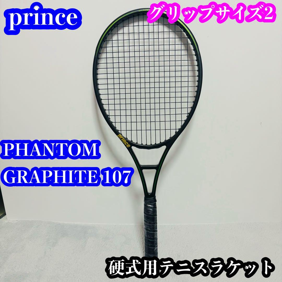 prince PHANTOM GRAPHITE 107 G2 硬式テニスラケット