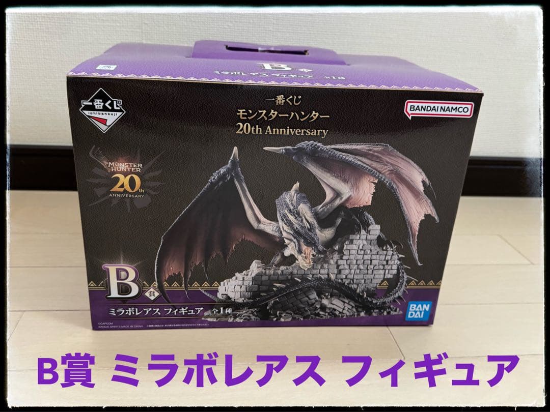 一番くじ / B賞 / ミラボレアス /フィギュア / モンスターハンター