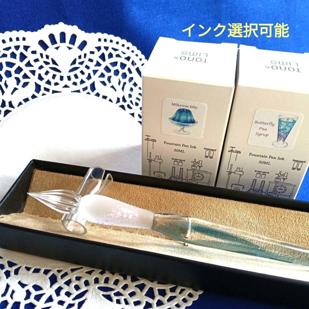 【希少なインク選択可】ヨノモリサクラガラスペン&インク セット