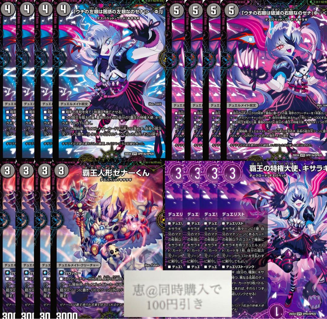 覇王の特権天使、キサラギ　闇デュエリスト　4枚セット　②