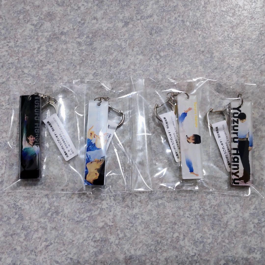 羽生結弦展 2018 アクリルキーホルダー