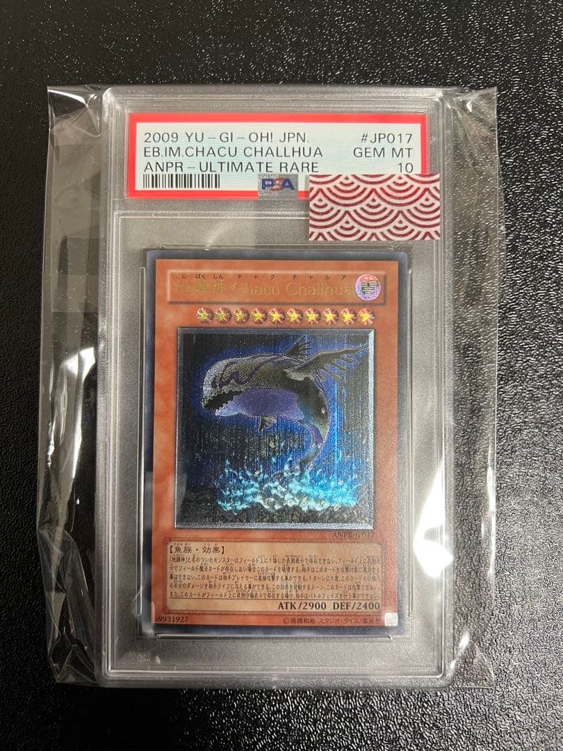 遊戯王　地縛神Chacu Challhua チャクチャルア　レリーフ　psa10