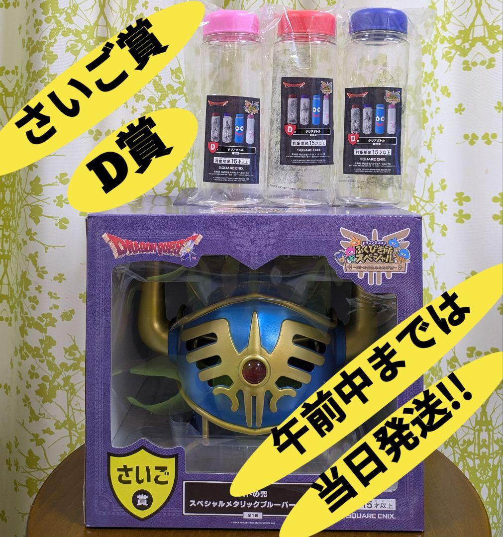 ドラゴンクエスト くじ ふくびき所スペシャル ～ロトの伝説ふたたび編～ さいご賞