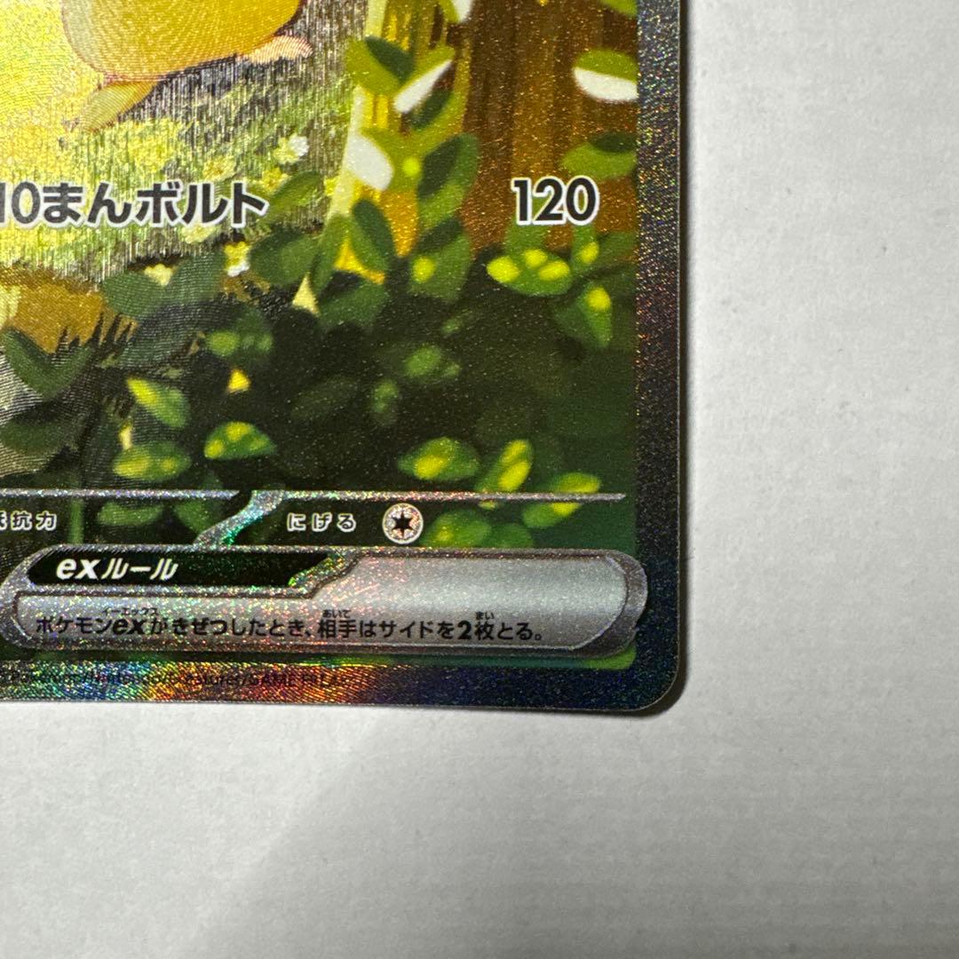 ピカチュウex SAR 1枚　スタートデッキ100 No.25