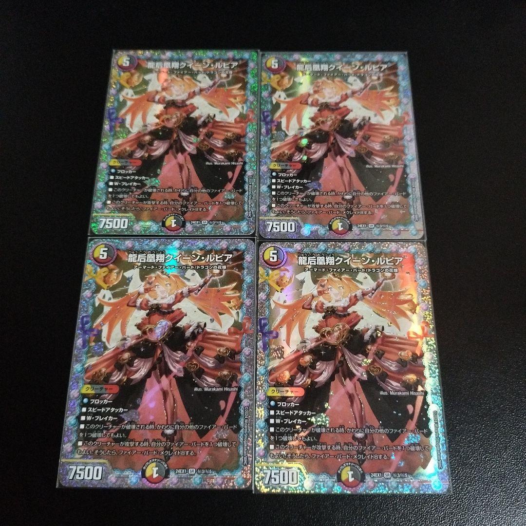 龍后凰翔クイーン・ルピア　シークレット