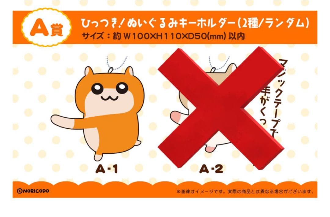 クソハムちゃん ひっつき！ぬいぐるみキーホルダー