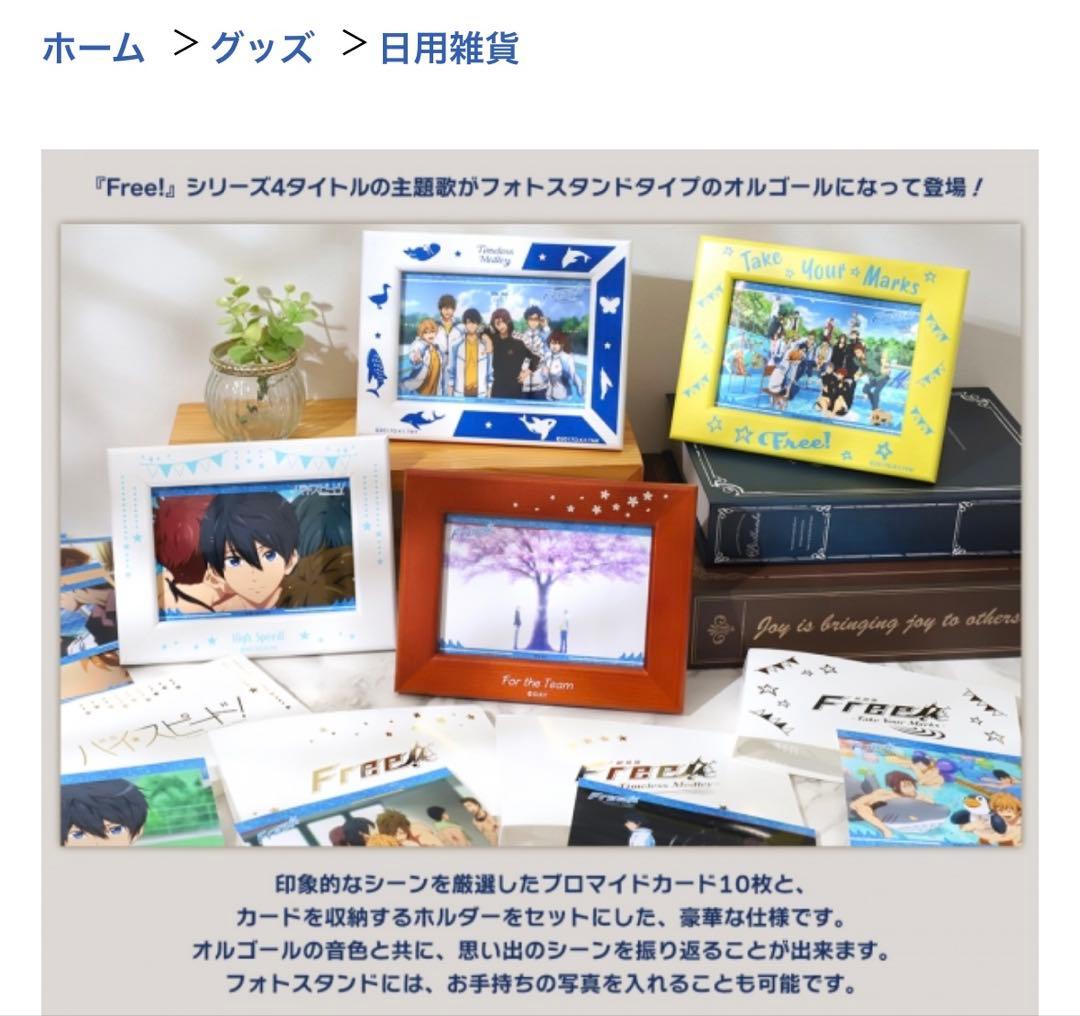 希少品　未開封新品　Free! オルゴール　EVER FREE