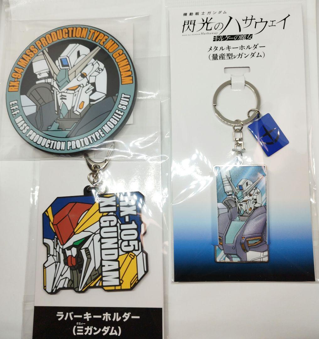 【3点セット】閃光のハサウェイ 量産型νガンダム　クスィー　ラバーキーホルダー他