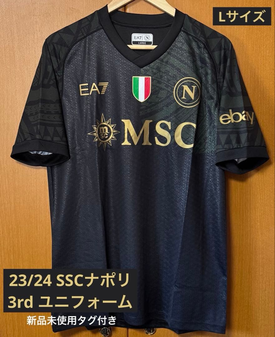 正規品 23/24 ナポリ EA7 3rd ユニフォーム Lサイズ 新品未使用