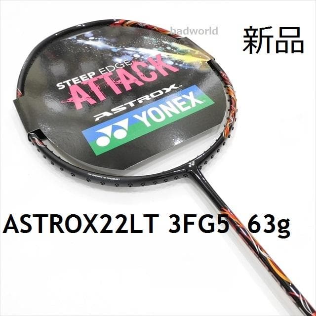 新品/ヨネックス/最軽量3F/アストロクス22LT/ASTROX22/YONEX